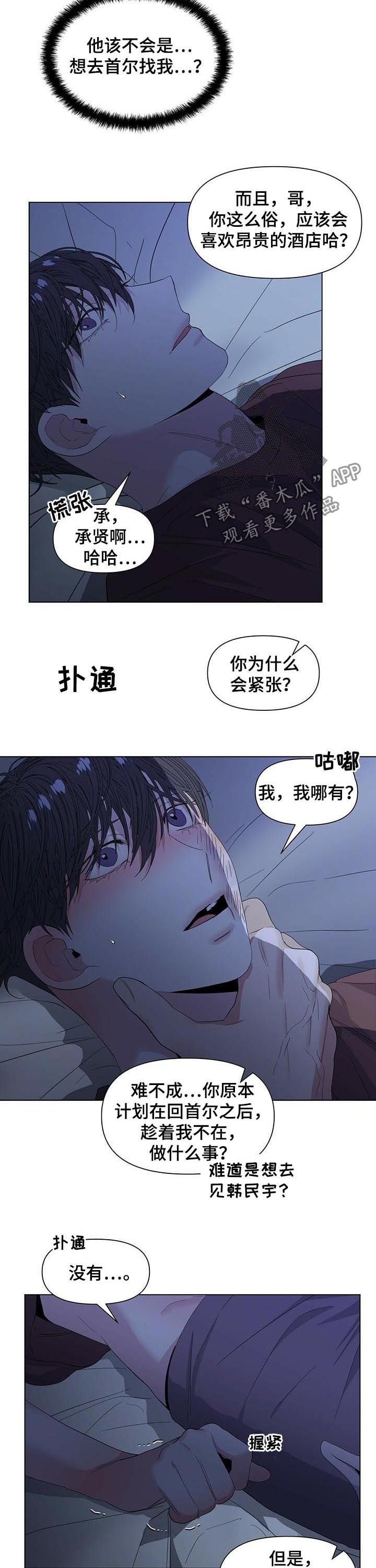 偏执症漫画,第40章：该怎么办2图