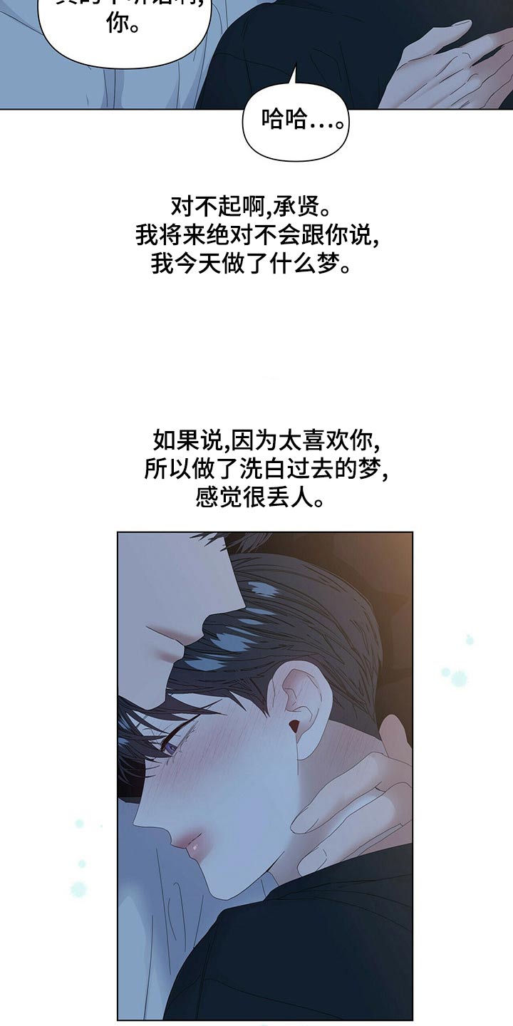 偏执症漫画,第121章：【第二季番外】未来的生活（完结）2图