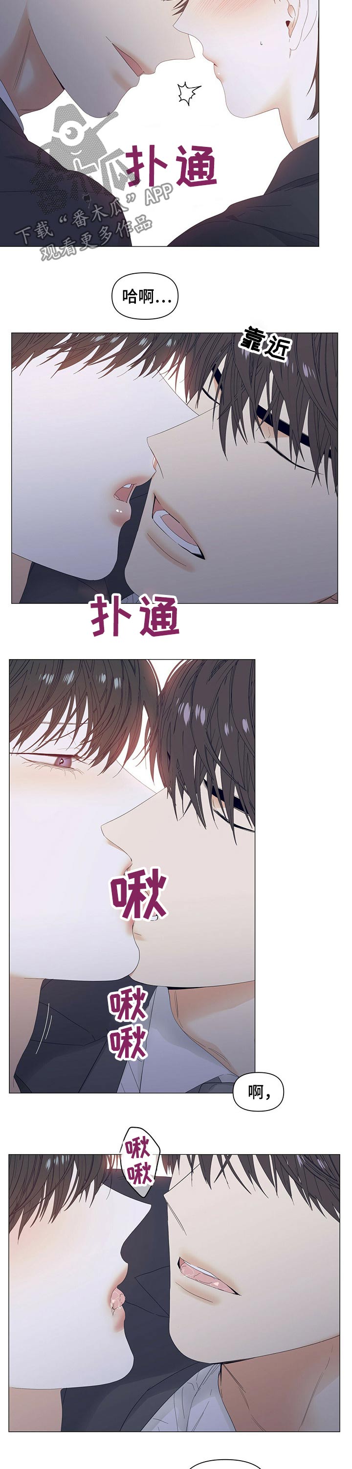 偏执症漫画,第64章：【第二季】亲吻5图