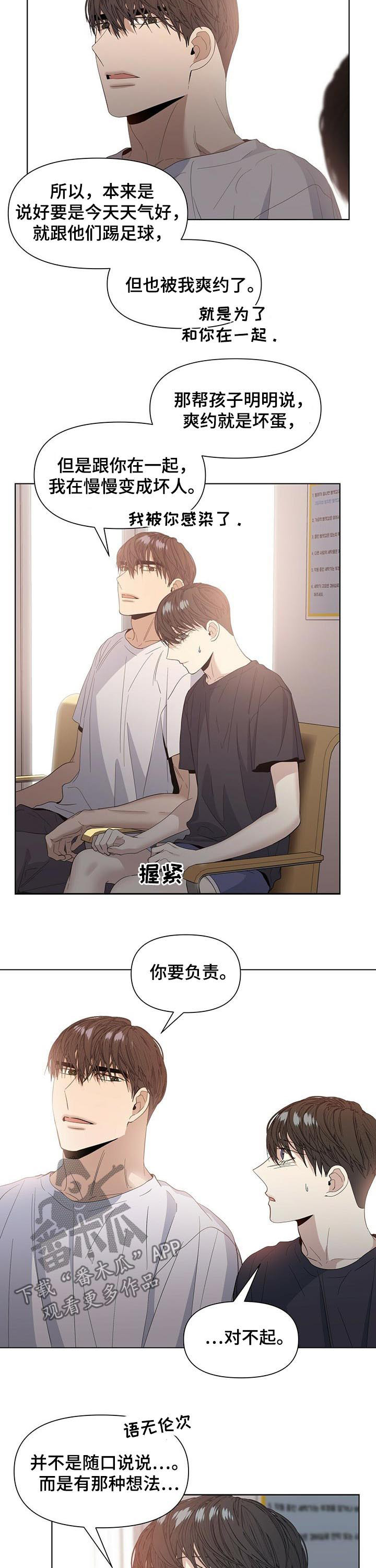 偏执症漫画,第41章：我会去抢2图