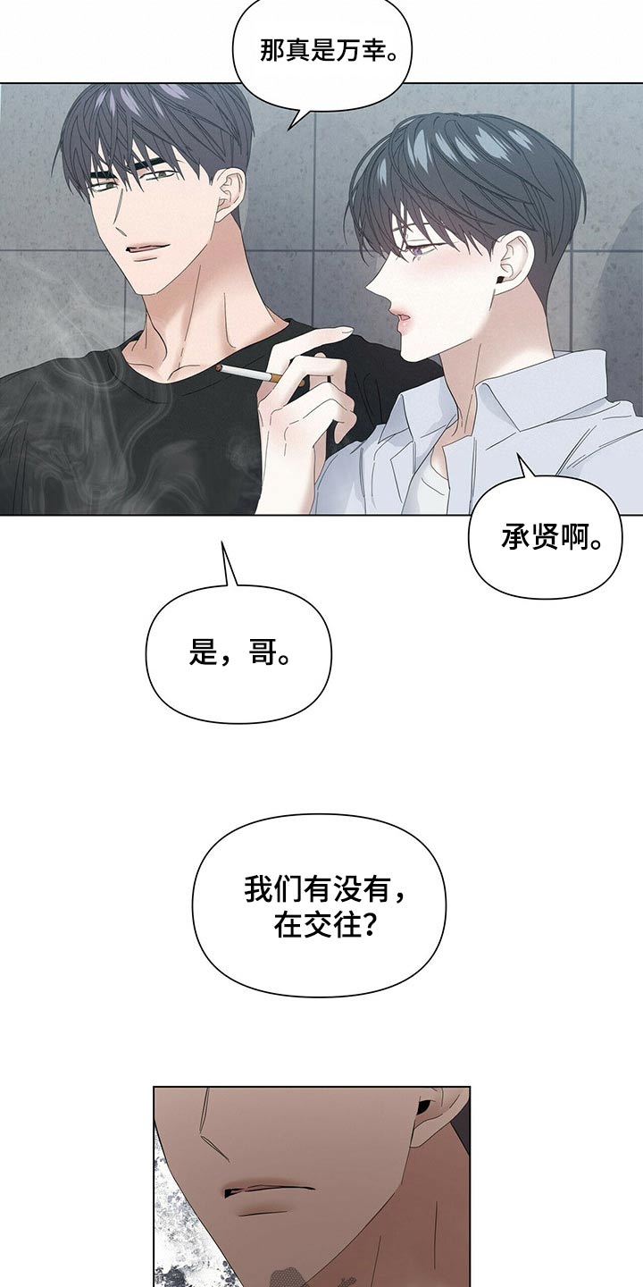 偏执症漫画,第119章：【第二季番外】没错1图
