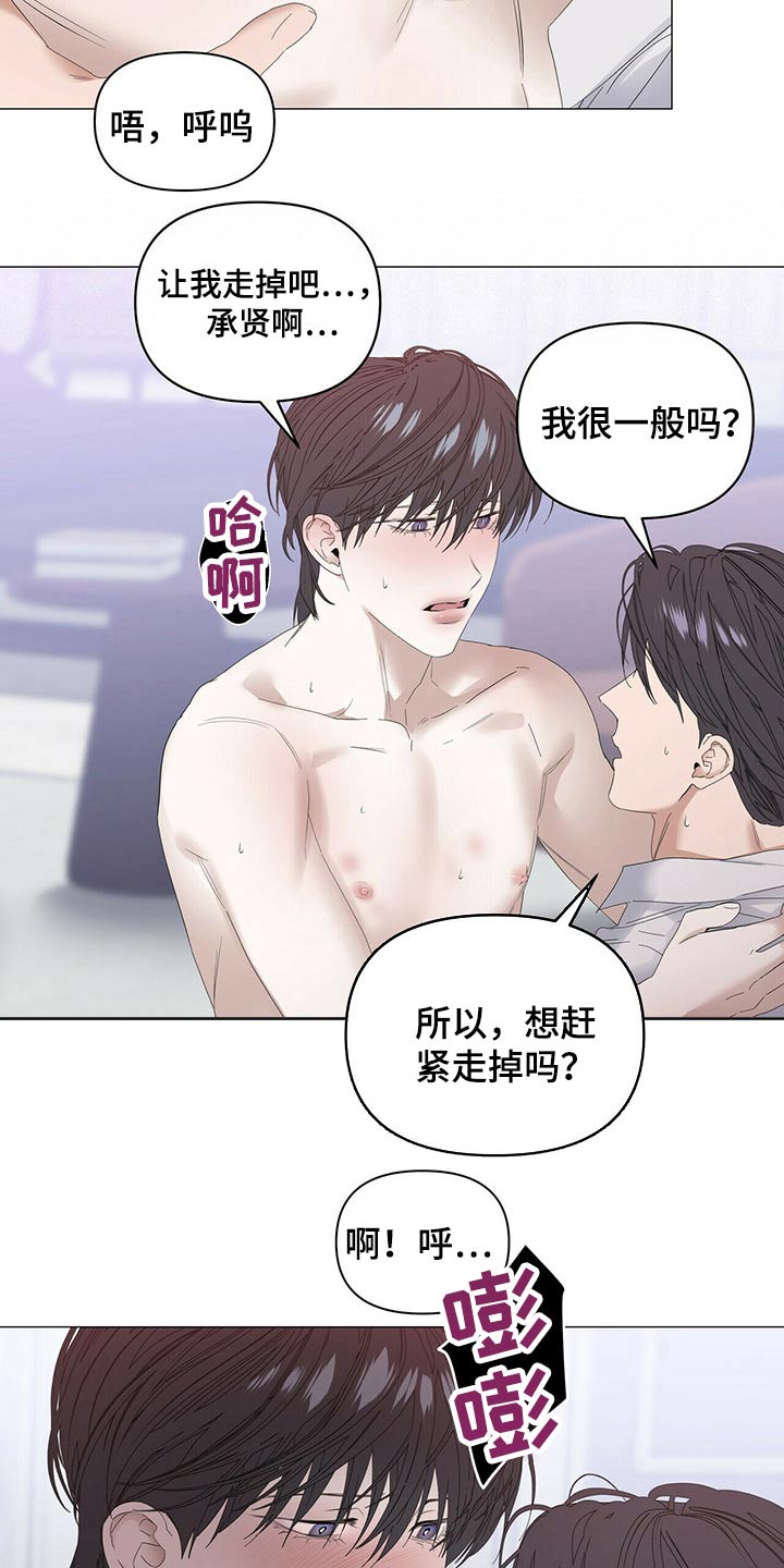 偏执症漫画,第80章：【第二季】挑逗4图