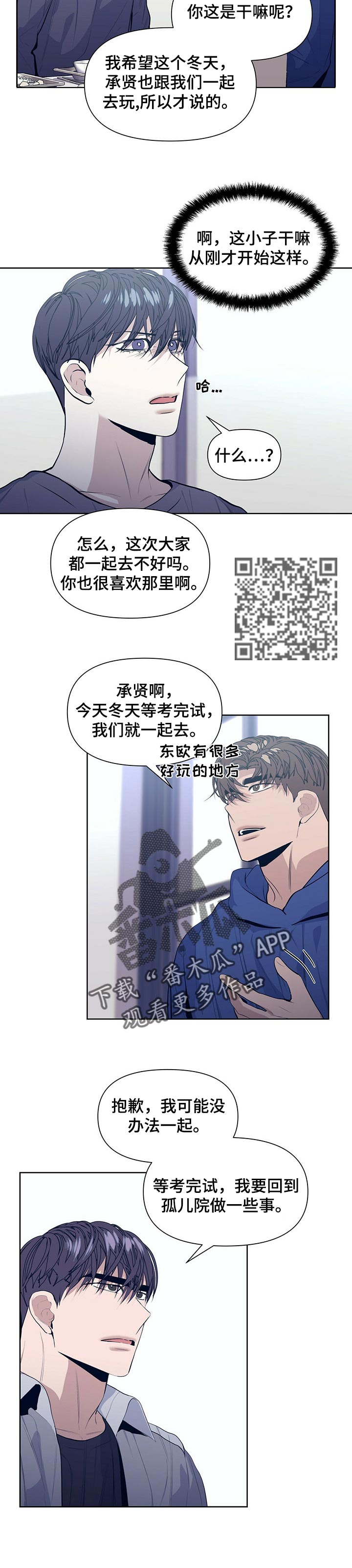偏执症漫画,第31章：适可而止1图