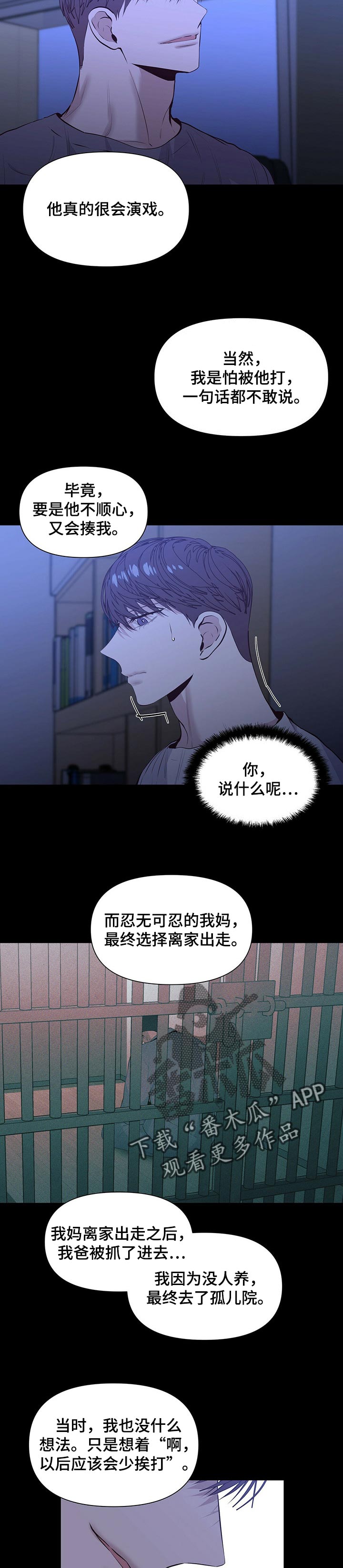 偏执症漫画,第28章：感受真心5图