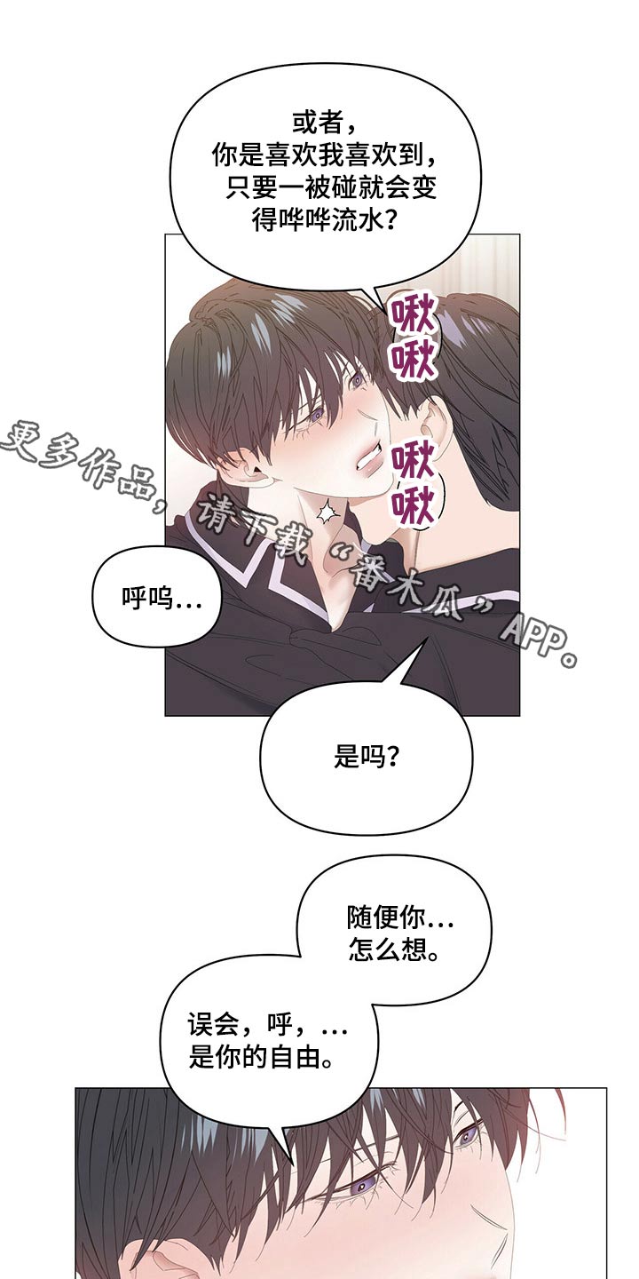偏执症漫画,第97章：【第二季】道歉1图