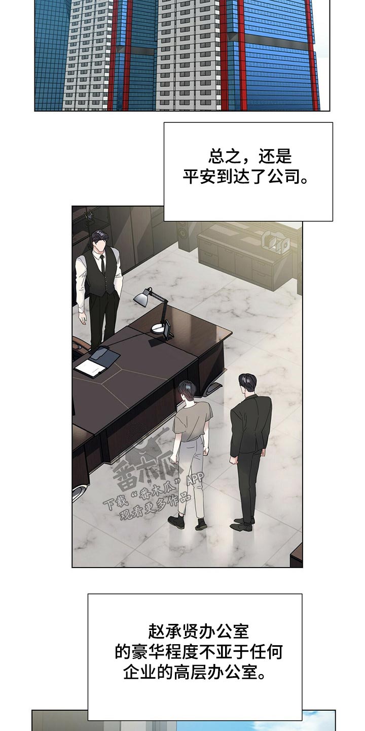 偏执症漫画,第116章：【第二季番外】羞涩3图