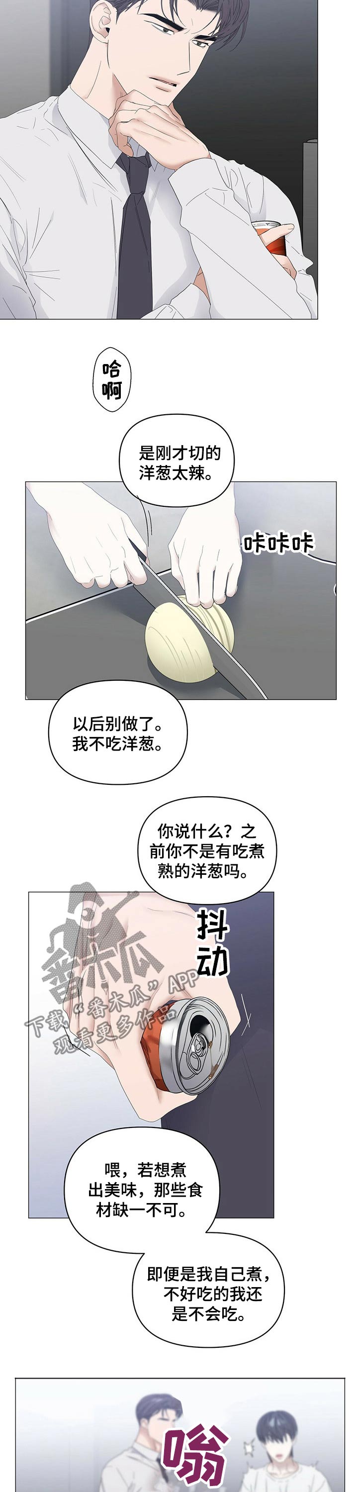 偏执症漫画,第75章：【第二季】受伤4图