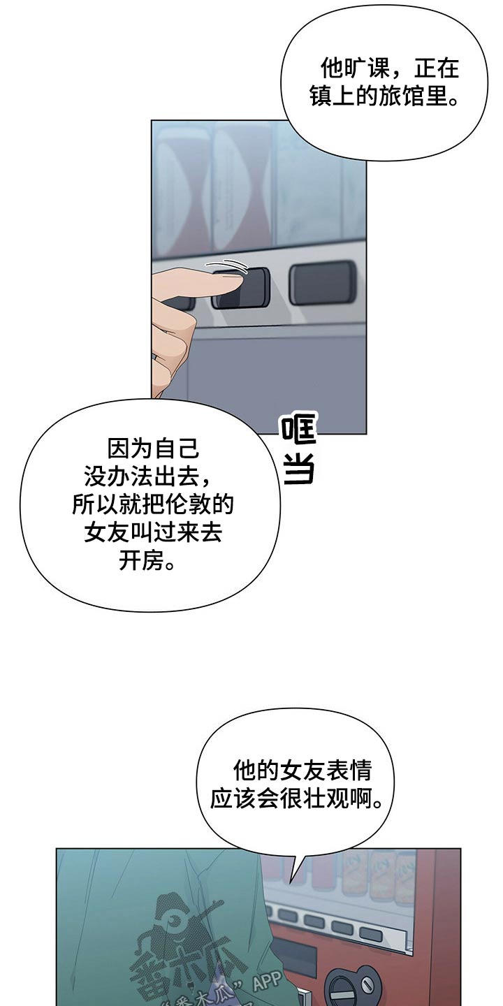 偏执症漫画,第119章：【第二季番外】没错5图