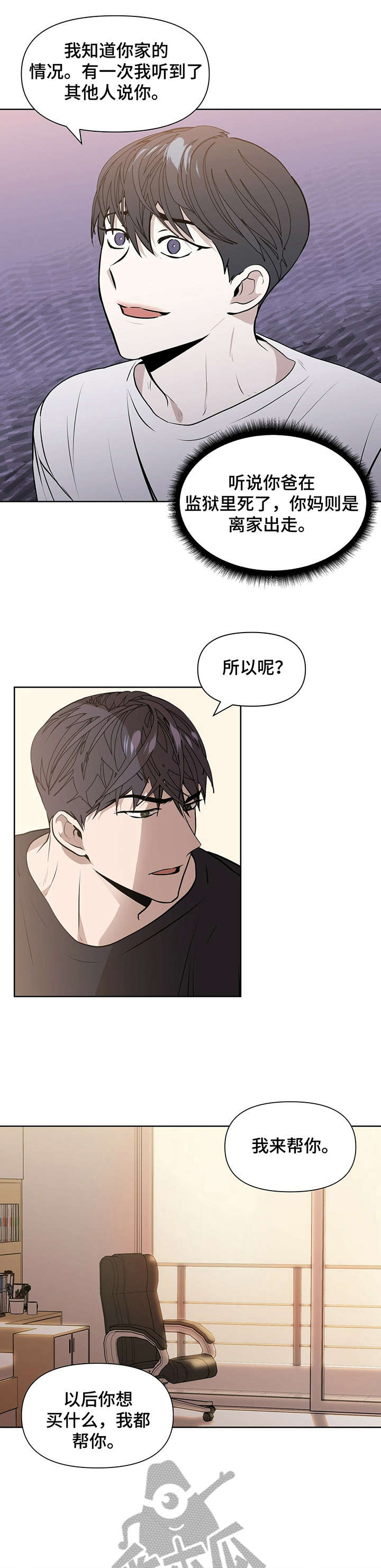 偏执症漫画,第2章：金钱交易1图