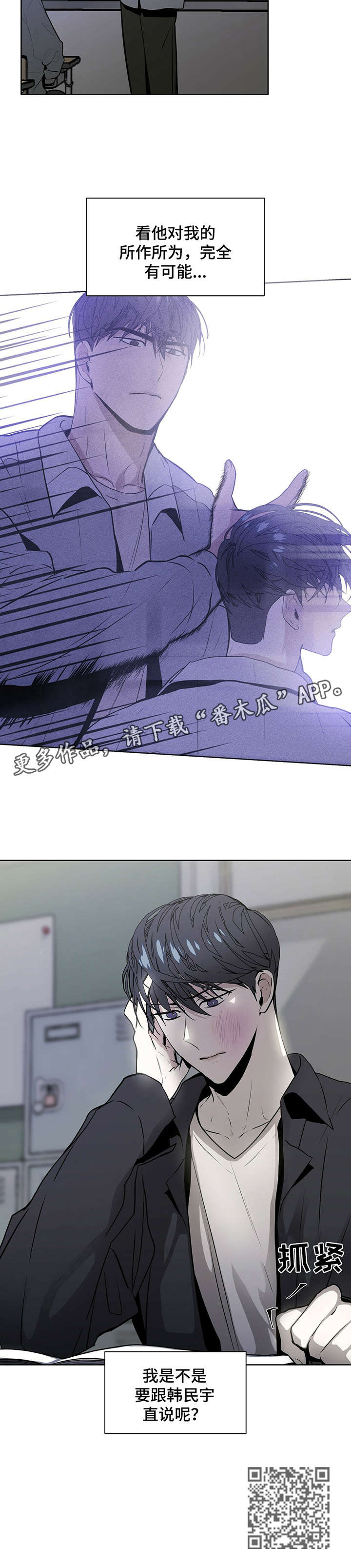 偏执症漫画,第10章：聊聊2图