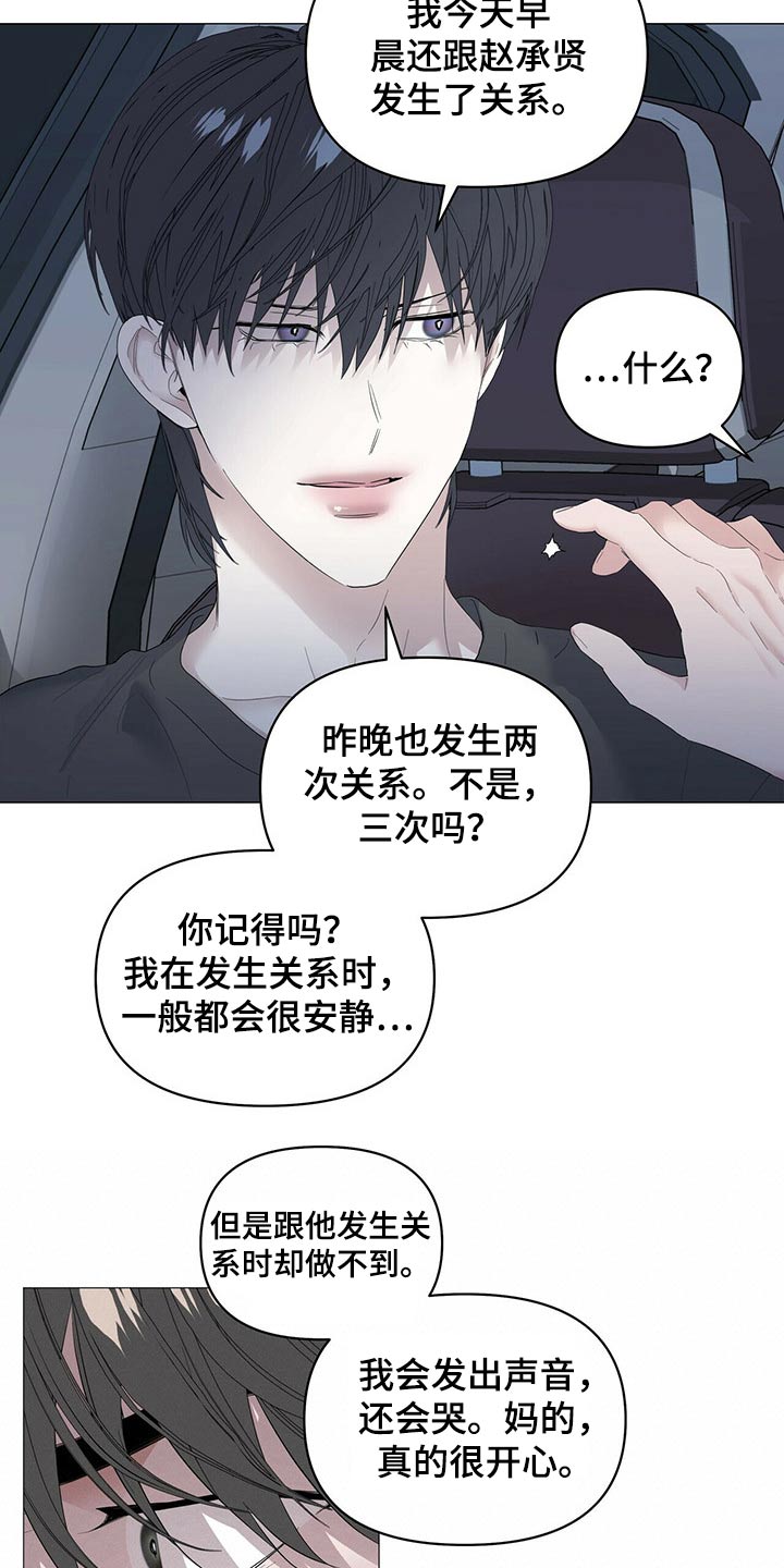 偏执症漫画,第84章：【第二季】罪恶感3图