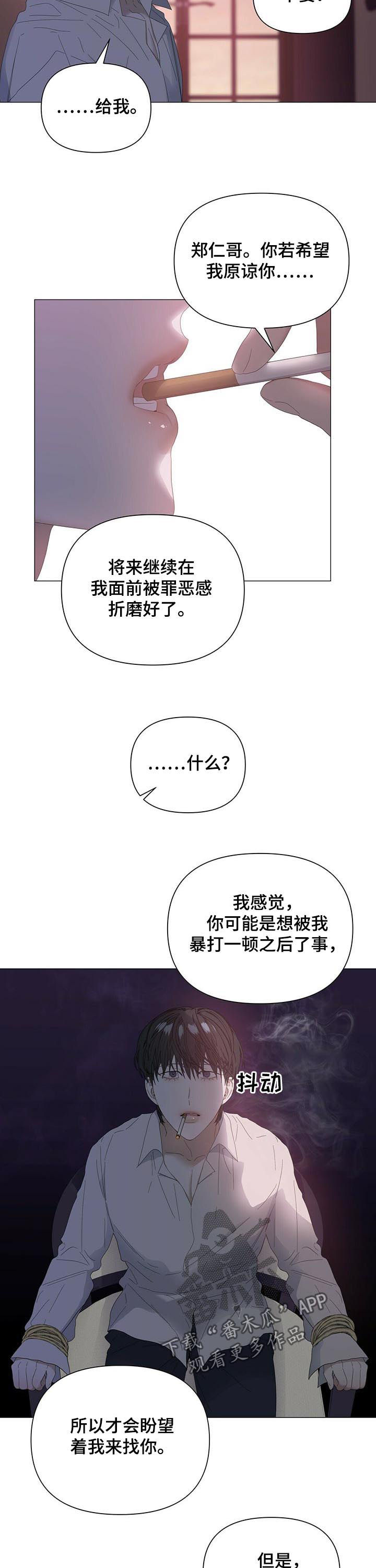 偏执症漫画,第52章：【第二季】约定3图
