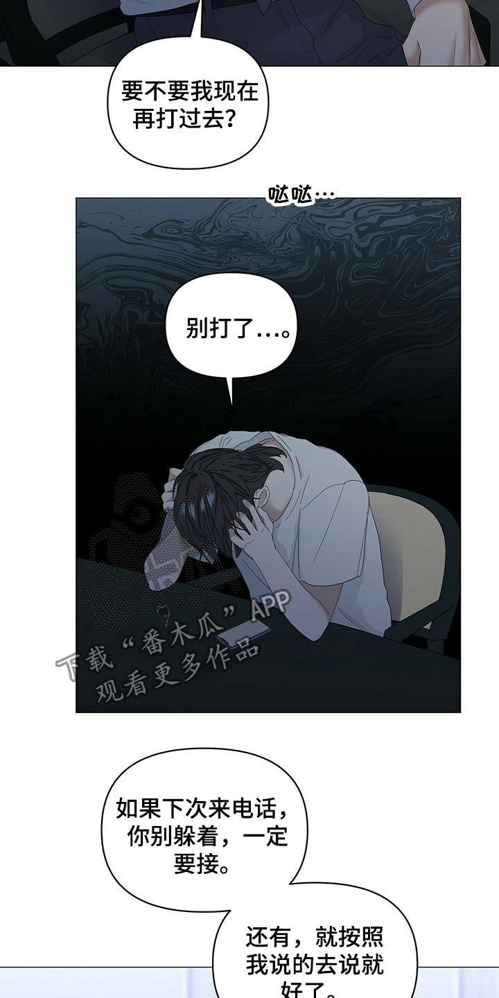 偏执症漫画,第77章：【第二季】争吵3图