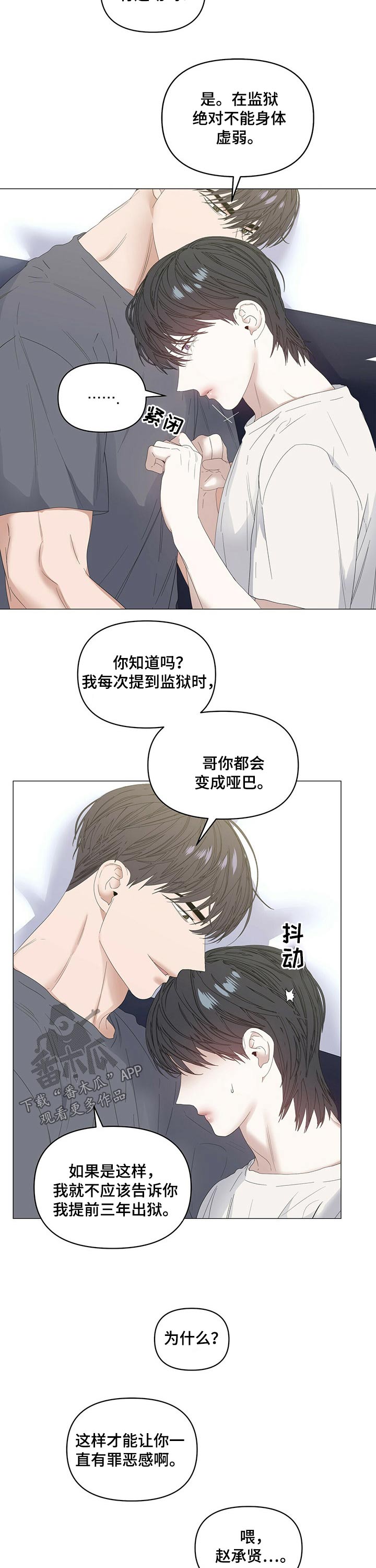偏执症漫画,第72章：【第二季】虚弱2图