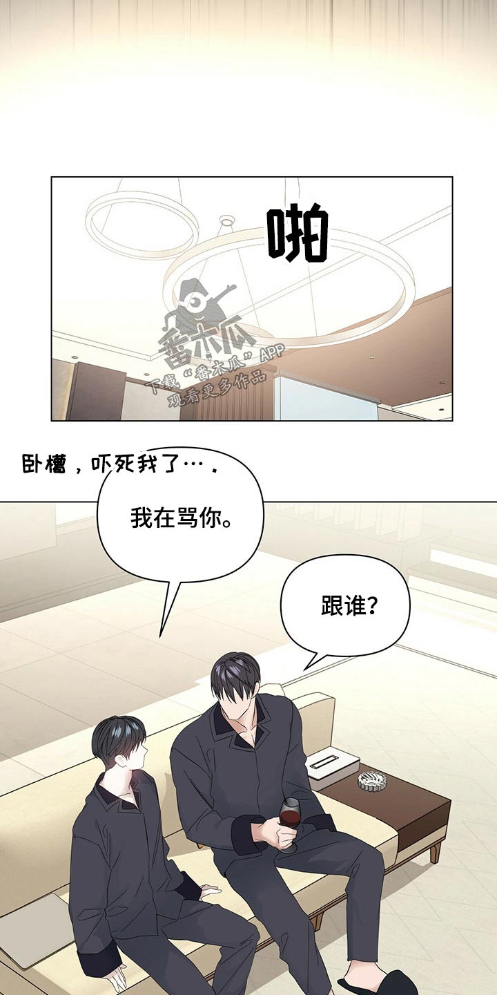 偏执症漫画,第117章：【第二季番外】协调4图