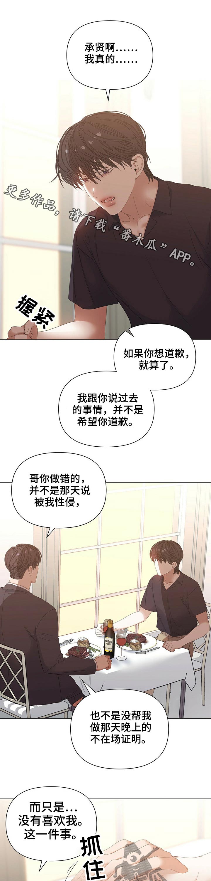 偏执症漫画,第66章：【第二季】注定1图