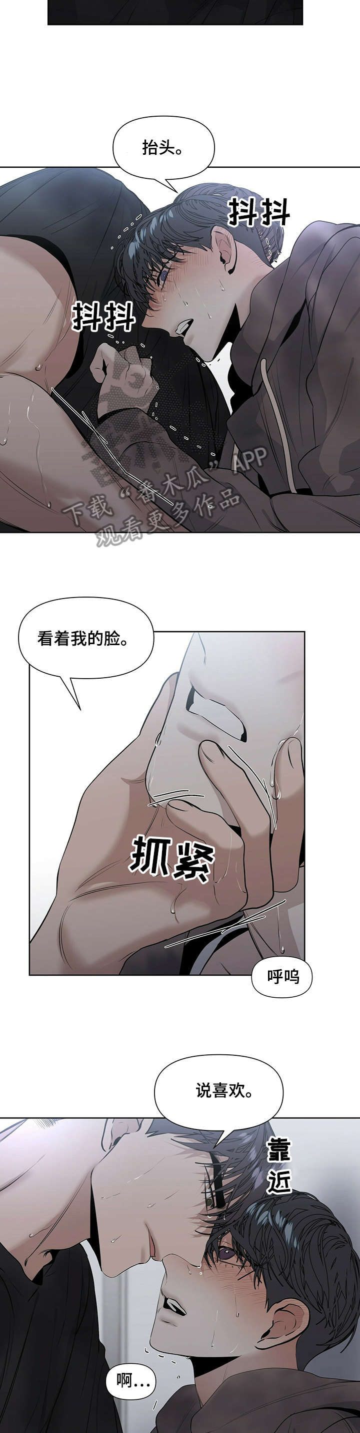 偏执症漫画,第21章：很好2图