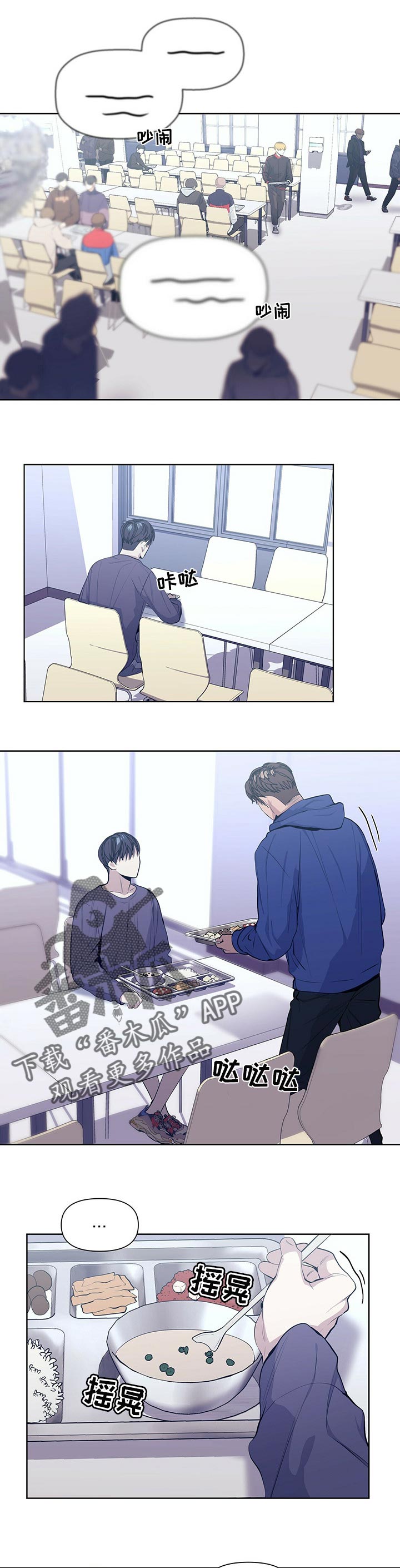 偏执症漫画,第30章：根本没有真心1图