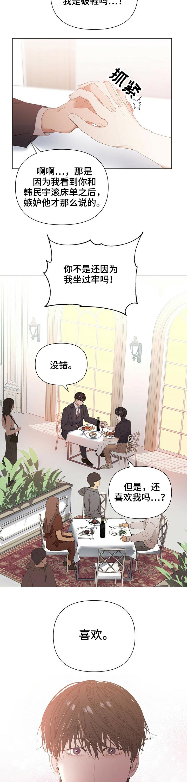 偏执症漫画,第66章：【第二季】注定2图