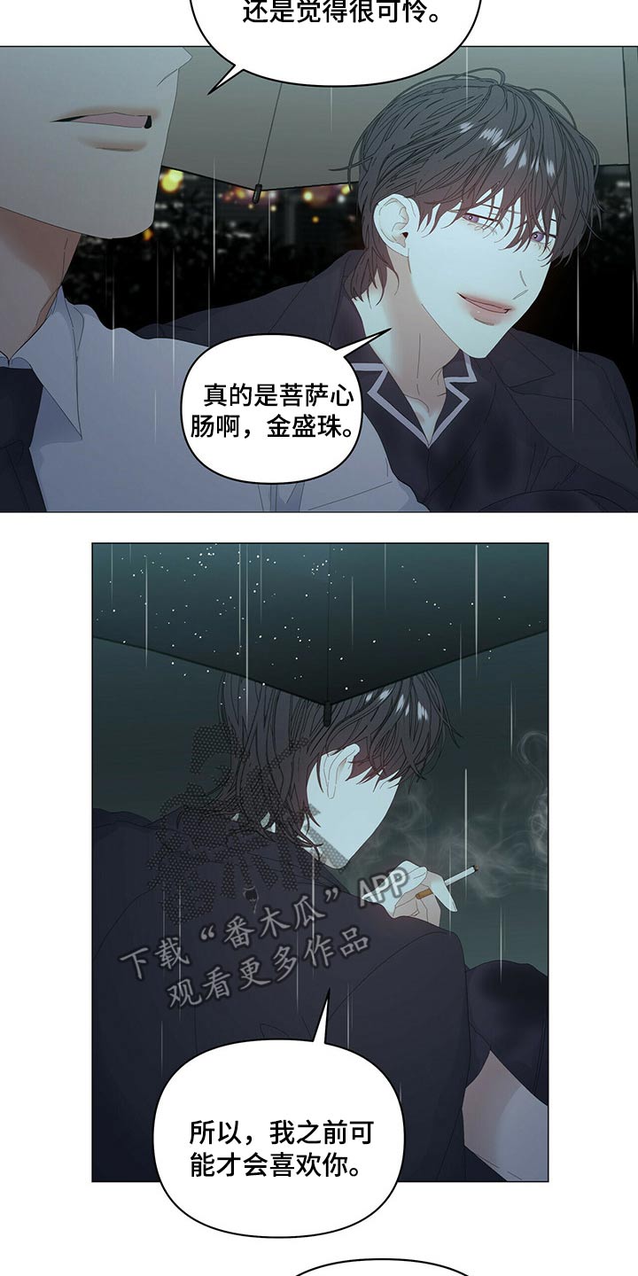 偏执症漫画,第90章：【第二季】劝说4图
