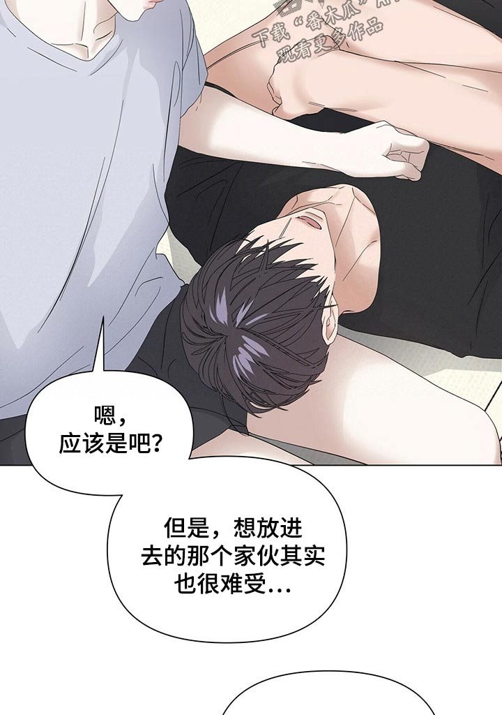 偏执症漫画,第118章：【第二季番外】好奇4图