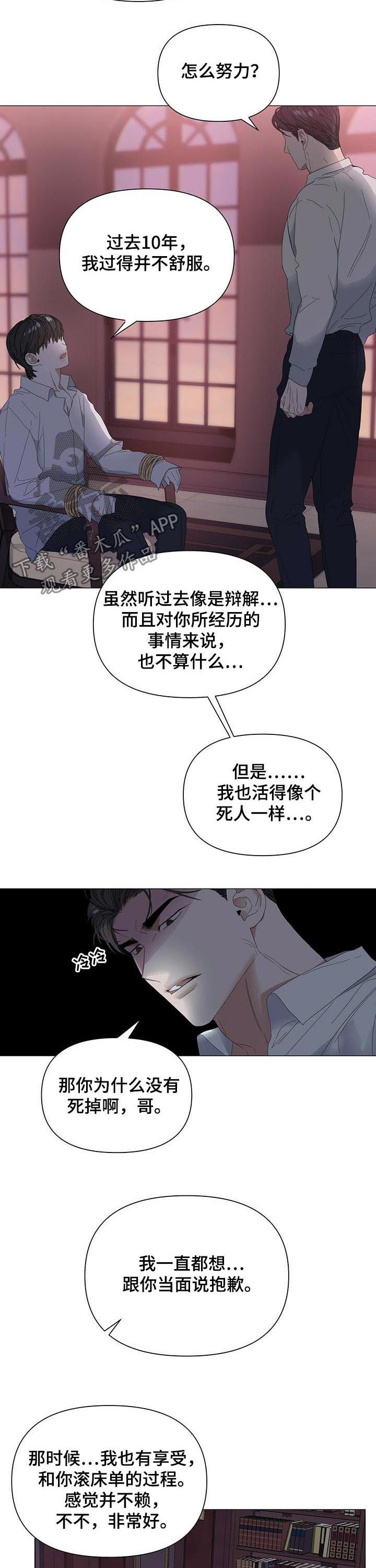 偏执症漫画,第52章：【第二季】约定4图