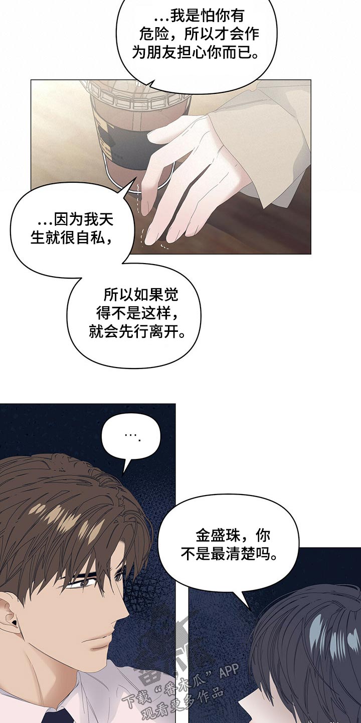 偏执症漫画,第98章：【第二季】理解我4图