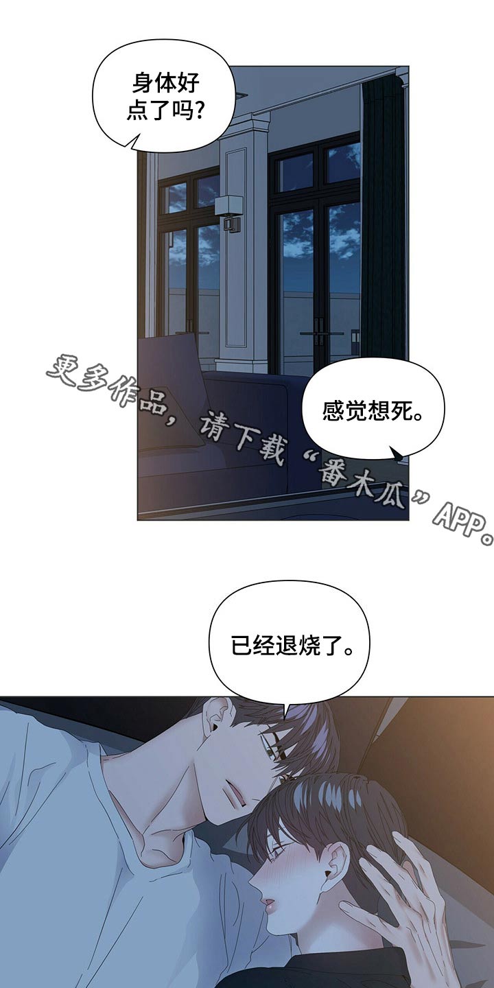 偏执症漫画,第121章：【第二季番外】未来的生活（完结）1图