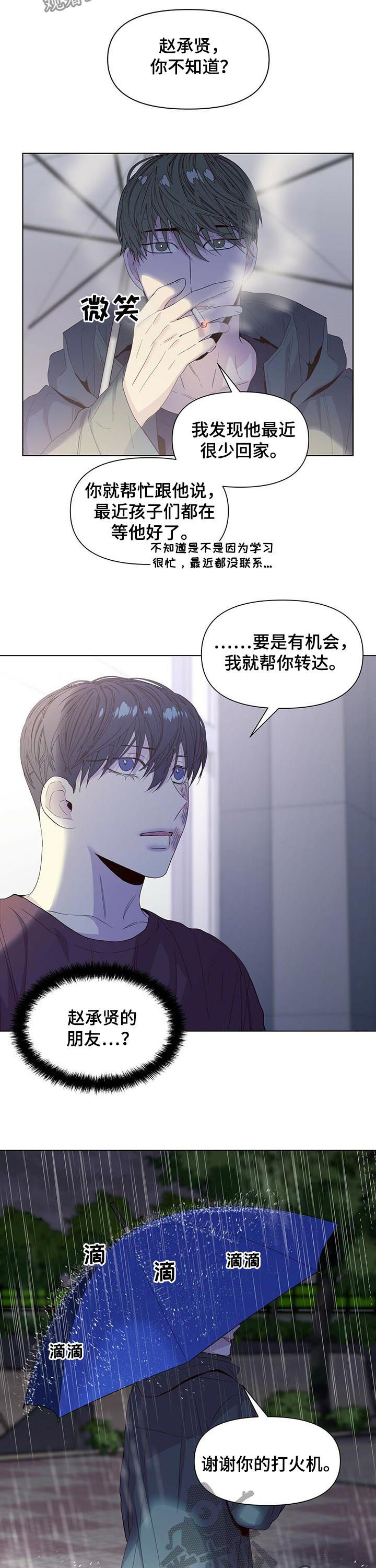 偏执症漫画,第38章：借火1图
