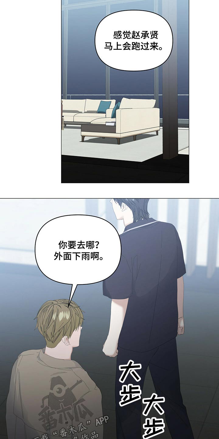 偏执症漫画,第88章：【第二季】争吵4图