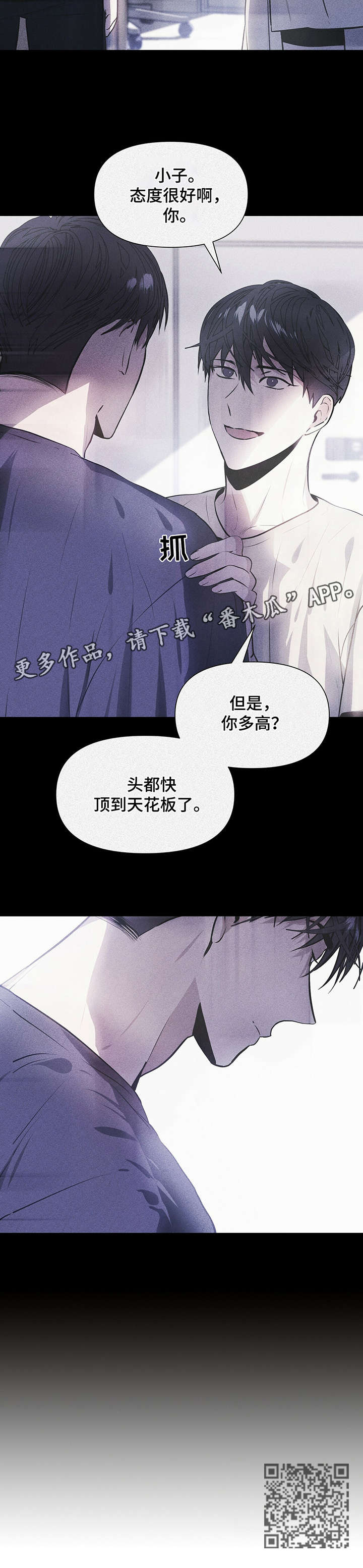 偏执症漫画,第5章：答应2图