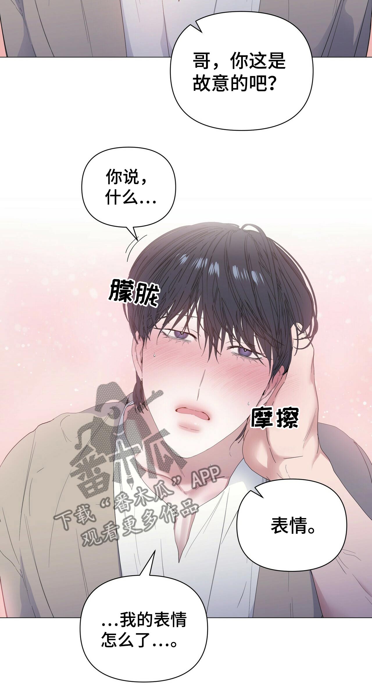偏执症漫画,第59章：【第二季】选择2图