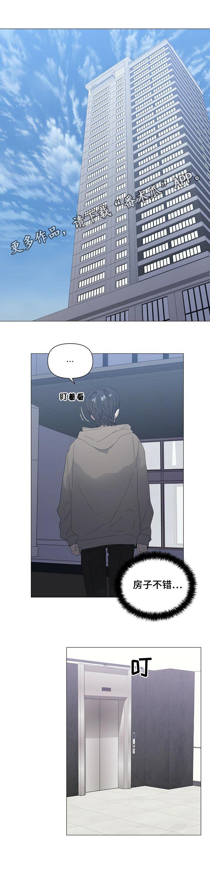 偏执症漫画,第53章：【第二季】等待1图