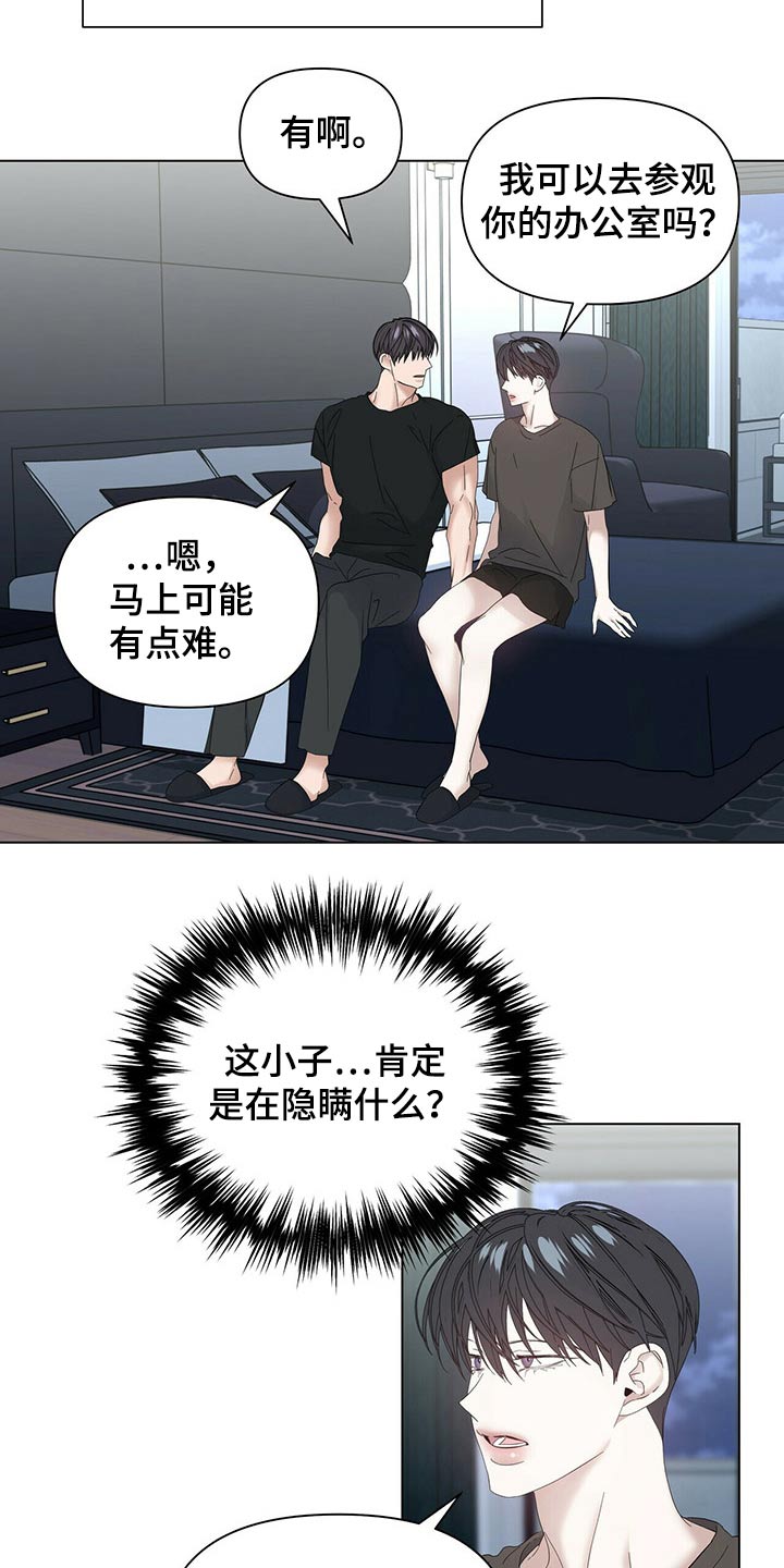 偏执症漫画,第115章：【第二季番外】表面3图