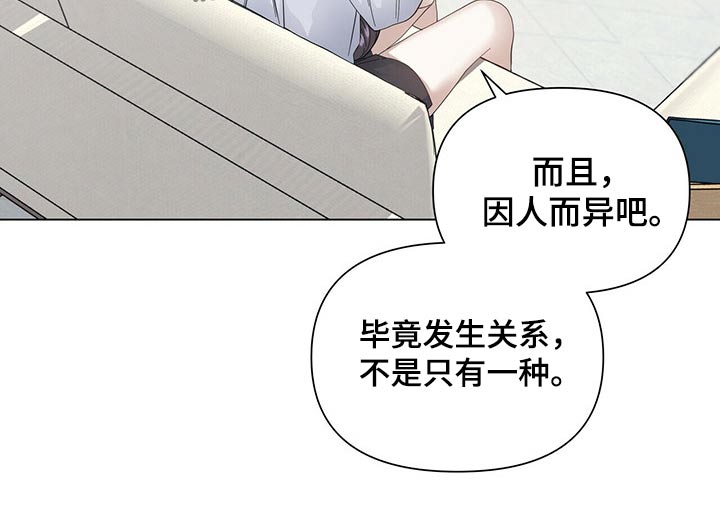 偏执症漫画,第118章：【第二季番外】好奇1图