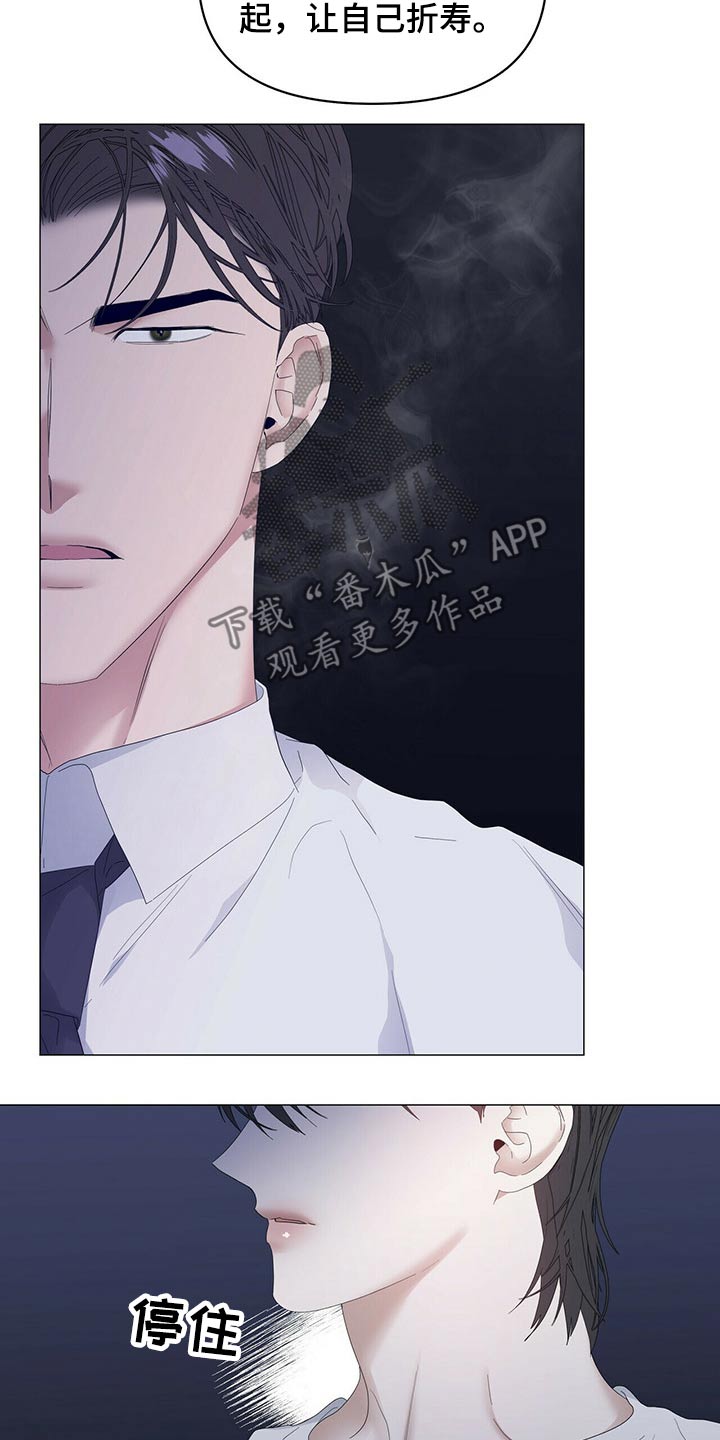 偏执症漫画,第77章：【第二季】争吵1图