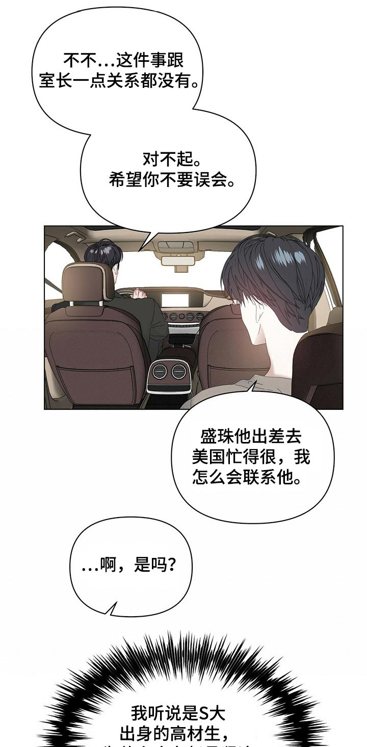 偏执症漫画,第116章：【第二季番外】羞涩1图