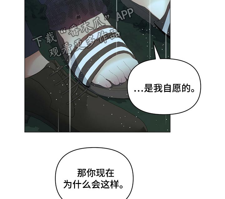 偏执症漫画,第90章：【第二季】劝说5图