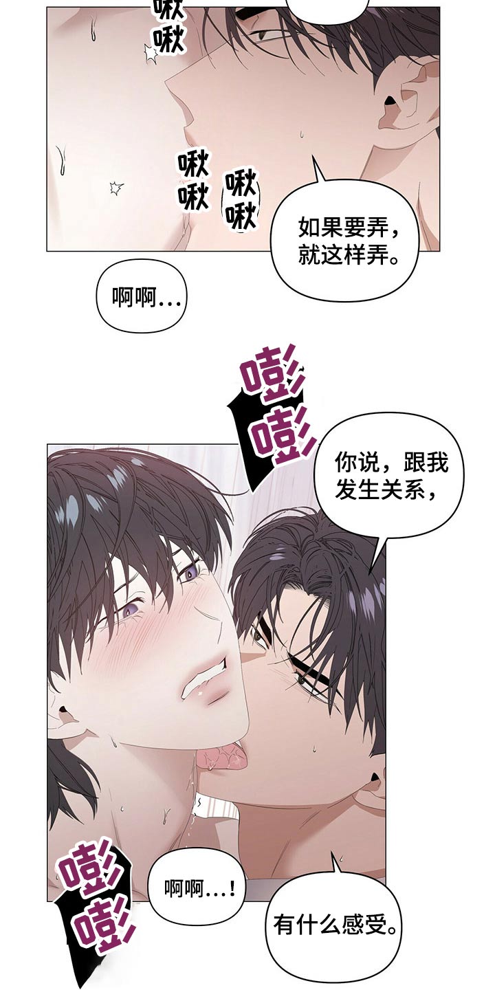 偏执症漫画,第80章：【第二季】挑逗2图