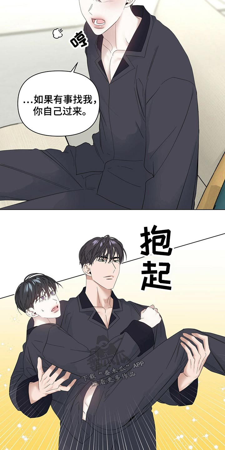 偏执症漫画,第117章：【第二季番外】协调3图