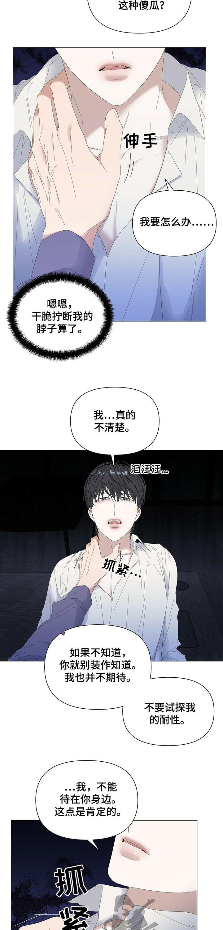 偏执症漫画,第56章：【第二季】傻瓜4图