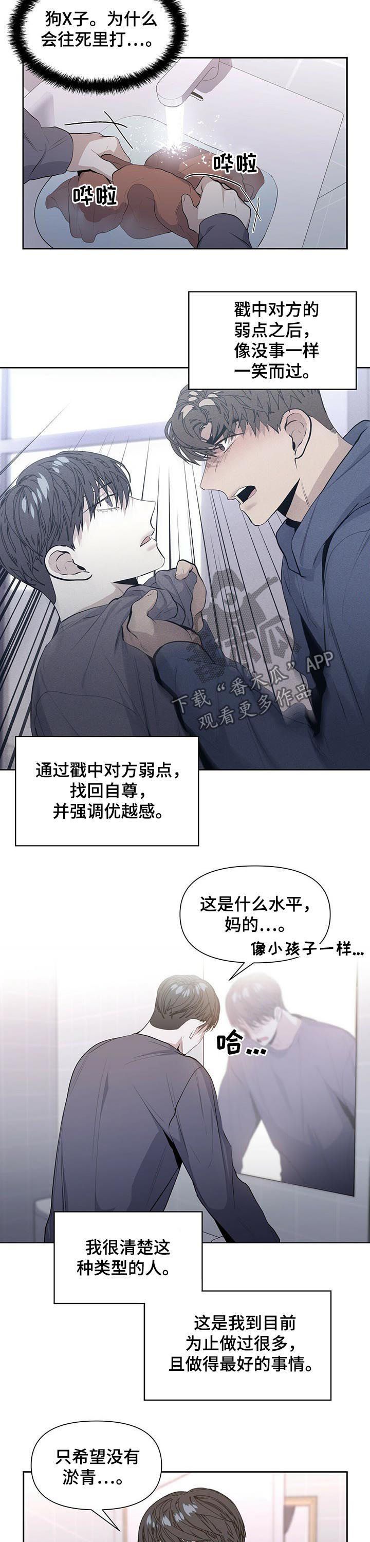 偏执症漫画,第32章：冲突1图