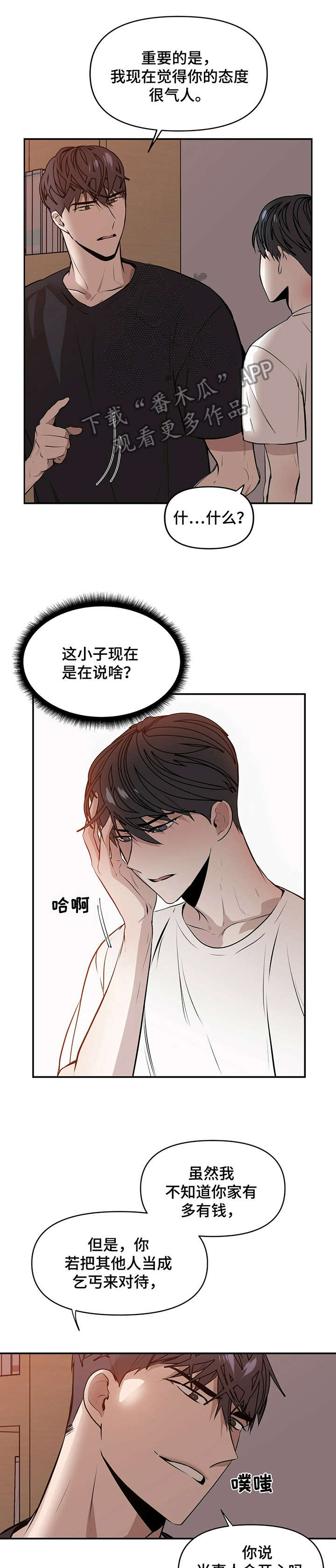 偏执症漫画,第3章：真傻4图