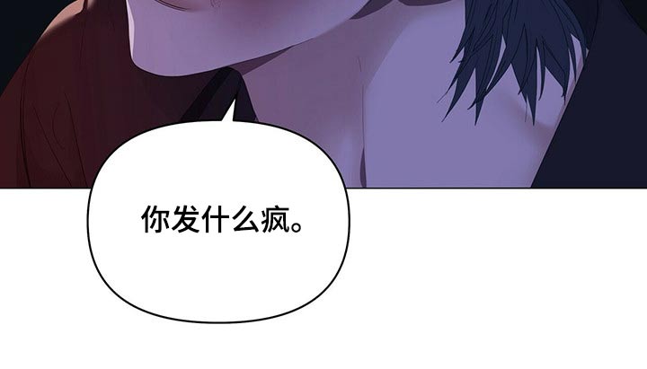 偏执症漫画,第103章：【第二季】想干什么4图