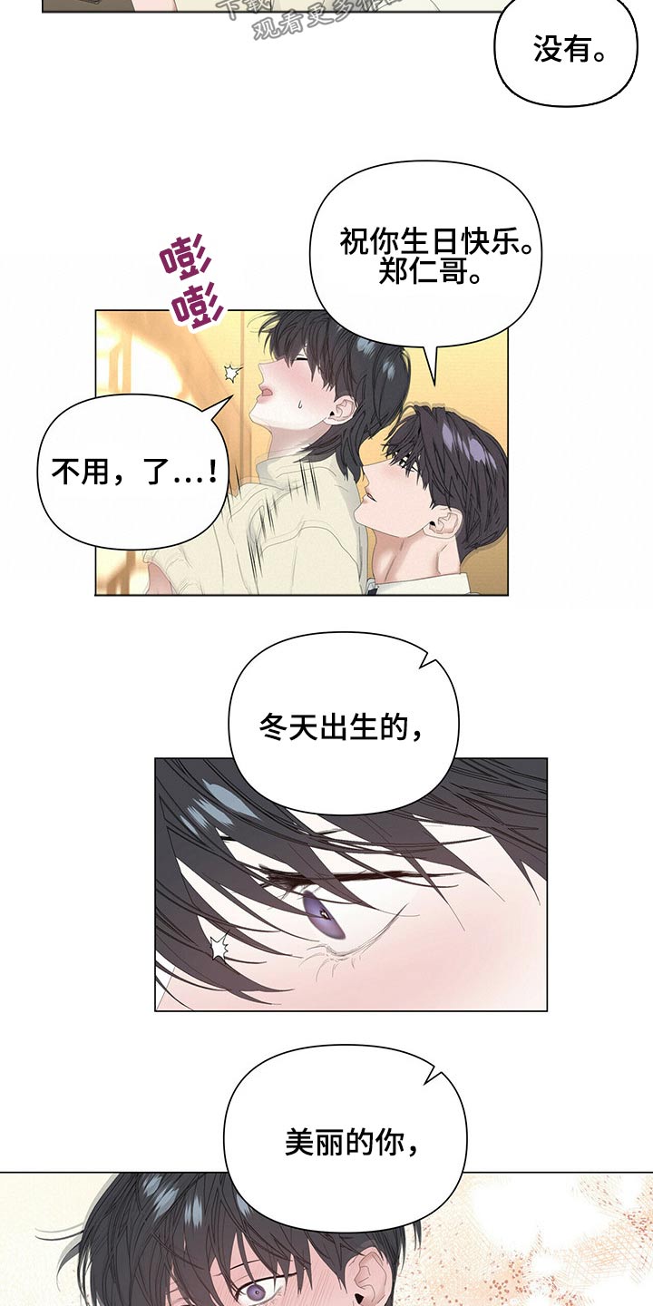 偏执症漫画,第100章：【第二季】生日快乐5图