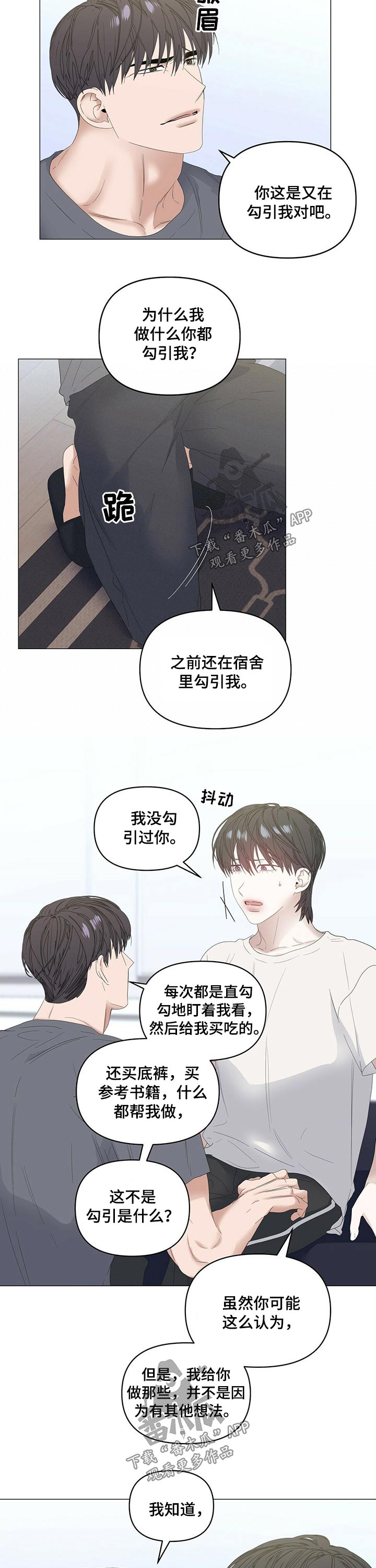 偏执症漫画,第72章：【第二季】虚弱2图