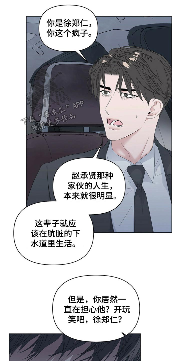偏执症漫画,第84章：【第二季】罪恶感5图