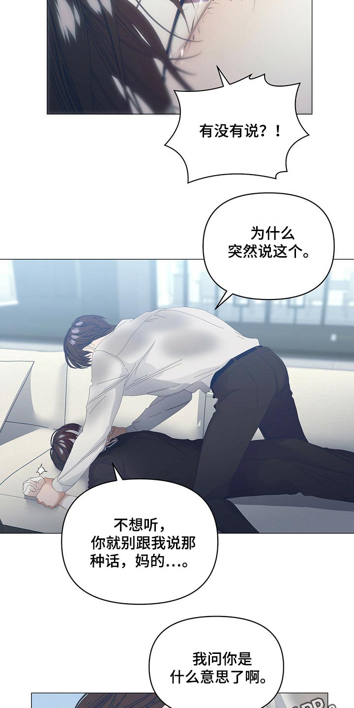 偏执症漫画,第92章：【第二季】追问2图