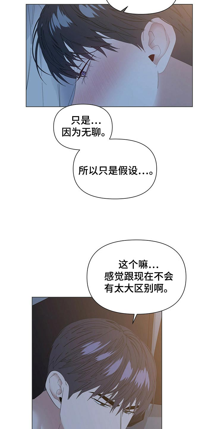 偏执症漫画,第121章：【第二季番外】未来的生活（完结）4图