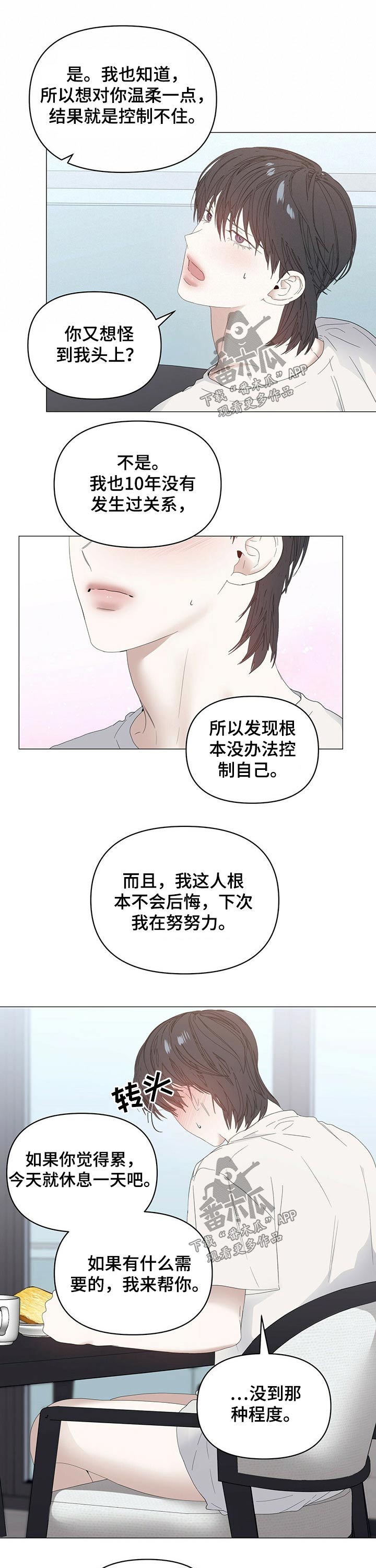 偏执症漫画,第70章：【第二季】早餐4图